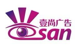 廣州市壹尚廣告傳媒 引領創新，塑造品牌影響力